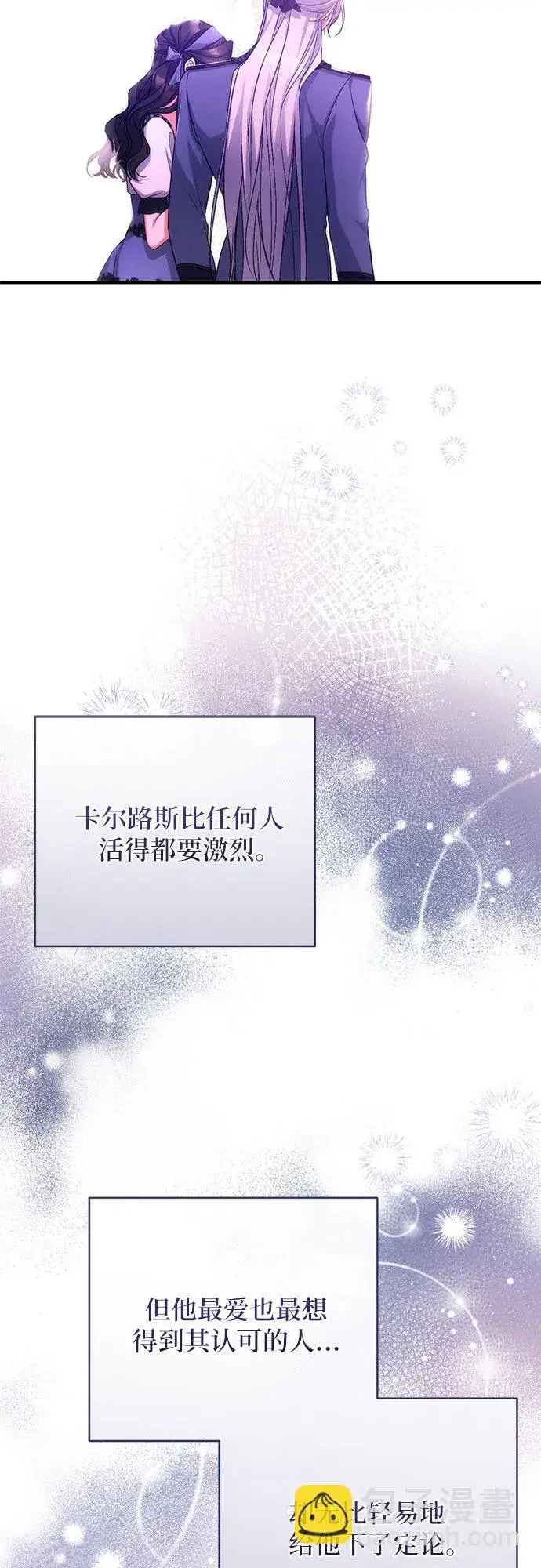 《拯救被遗弃的最爱角色》第41话图34