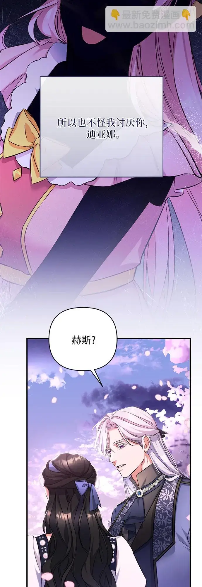 《拯救被遗弃的最爱角色》第41话图36