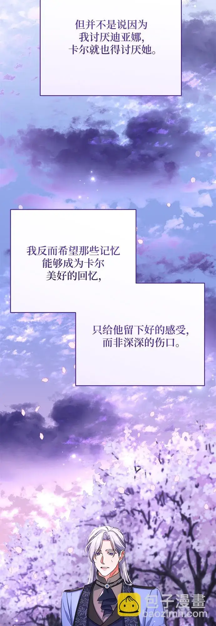 《拯救被遗弃的最爱角色》第41话图39
