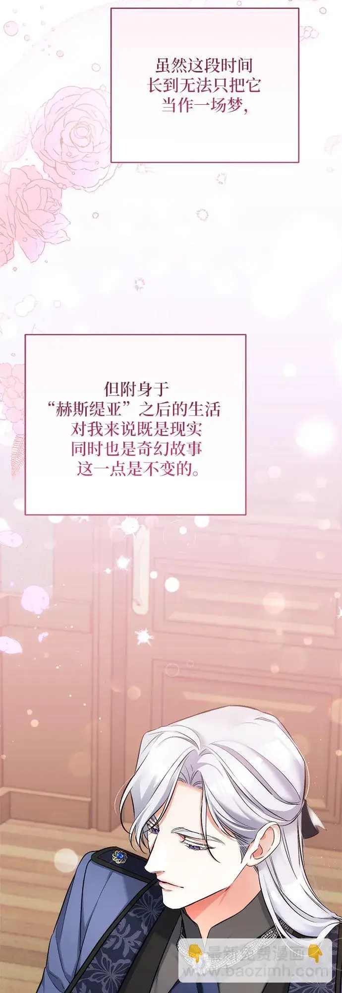 《拯救被遗弃的最爱角色》第41话图4