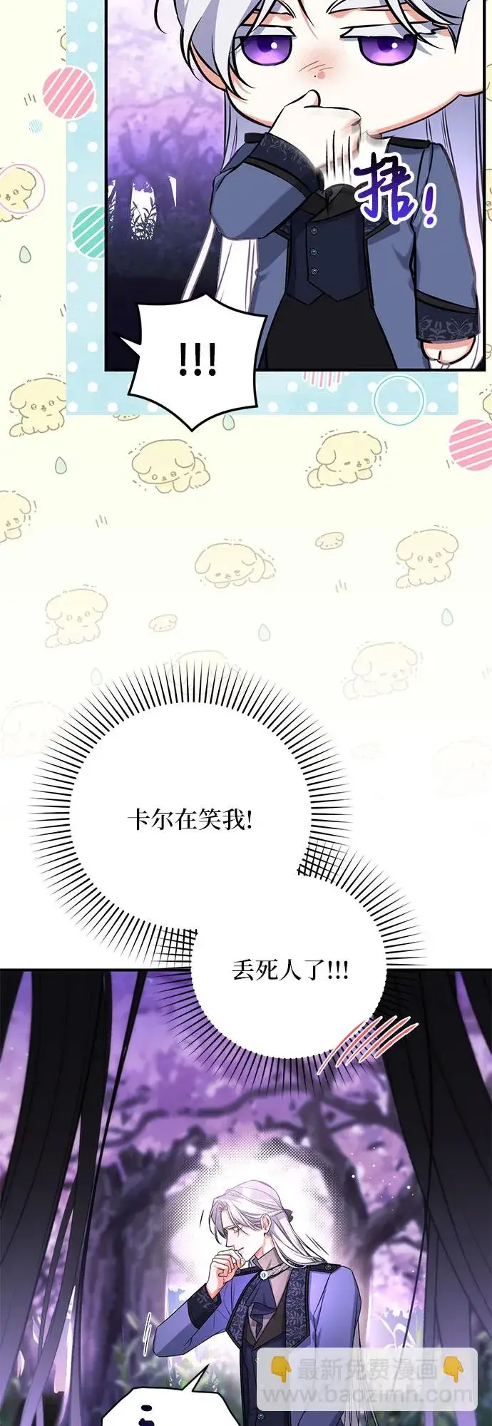 《拯救被遗弃的最爱角色》第41话图47