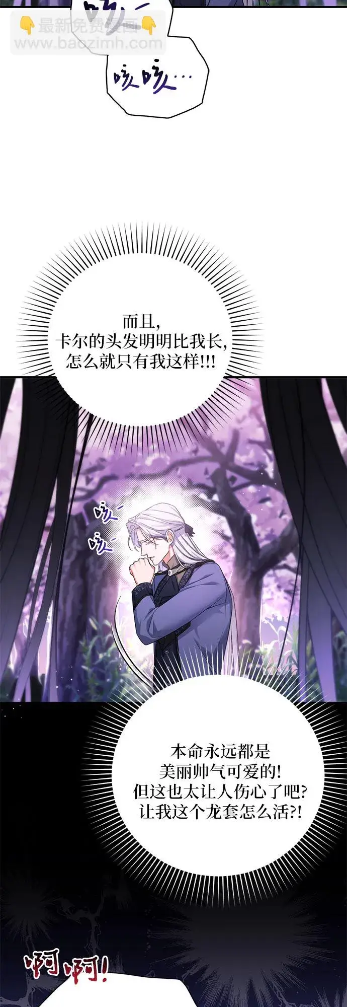 《拯救被遗弃的最爱角色》第41话图48