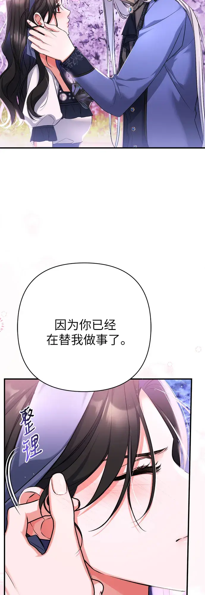 《拯救被遗弃的最爱角色》第41话图51