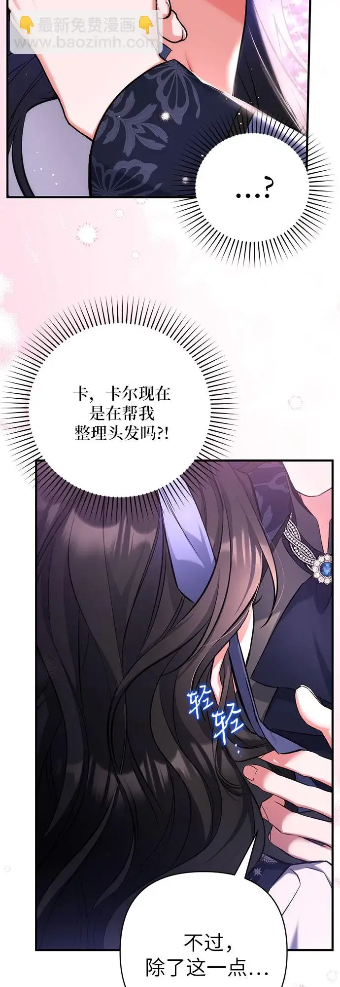 《拯救被遗弃的最爱角色》第41话图52