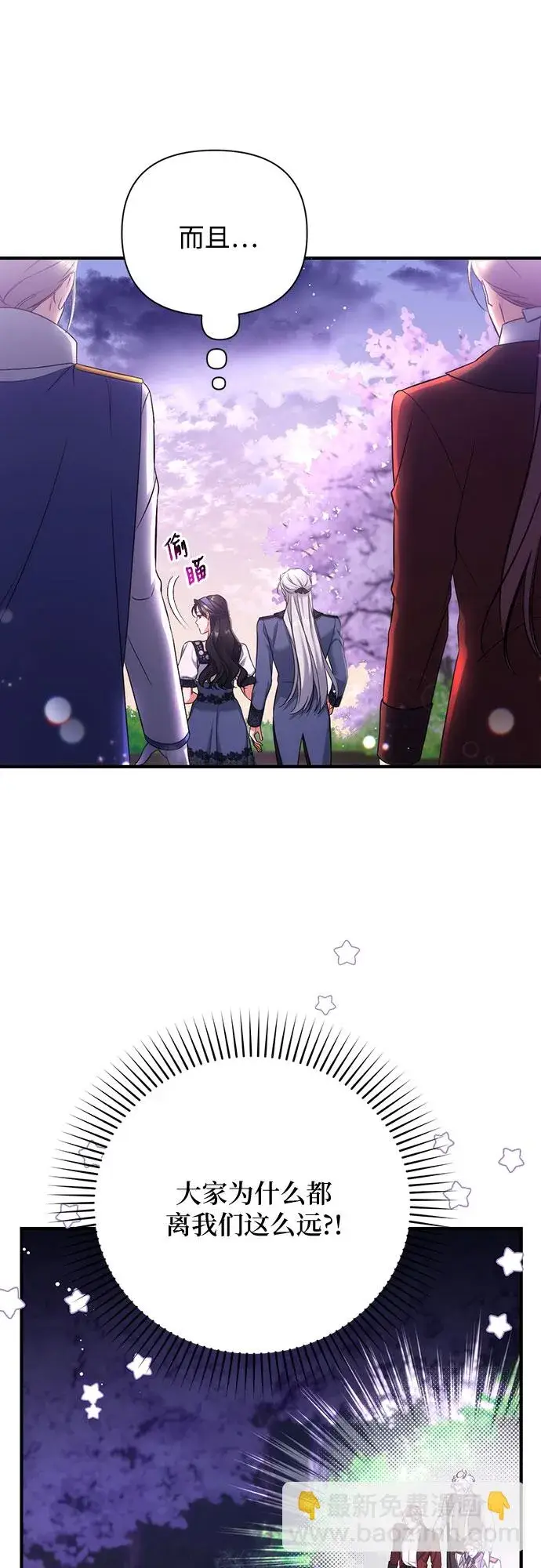 《拯救被遗弃的最爱角色》第41话图9