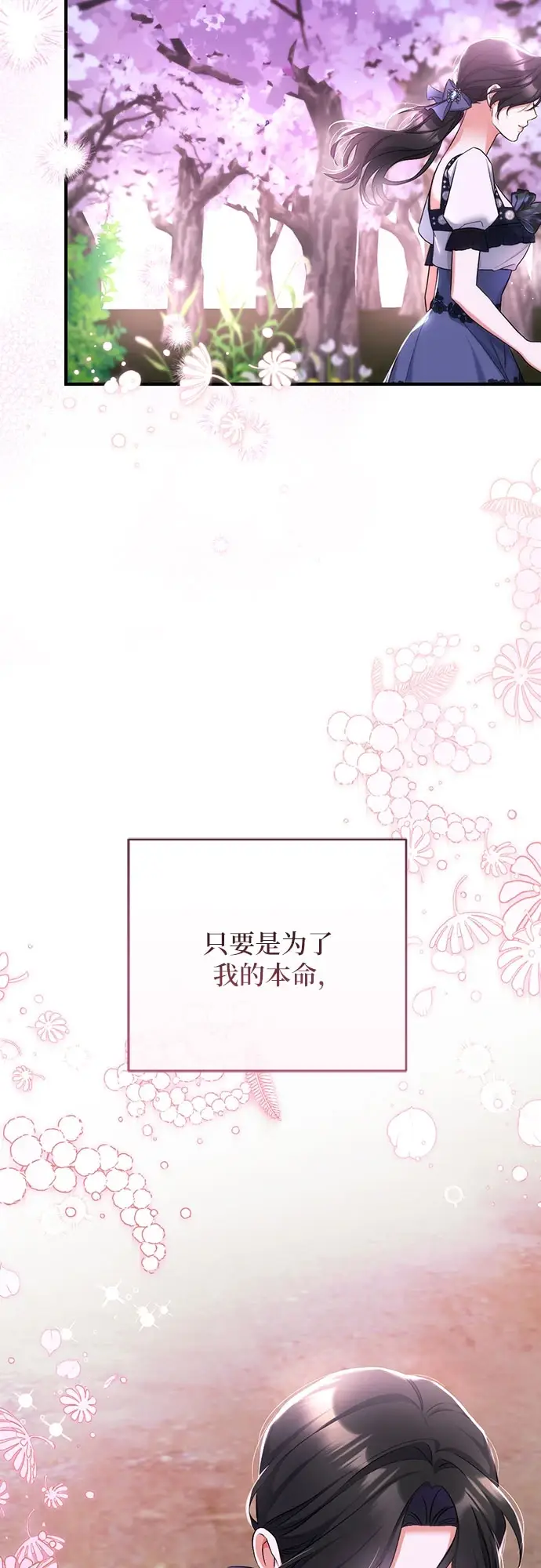 《拯救被遗弃的最爱角色》第42话图20