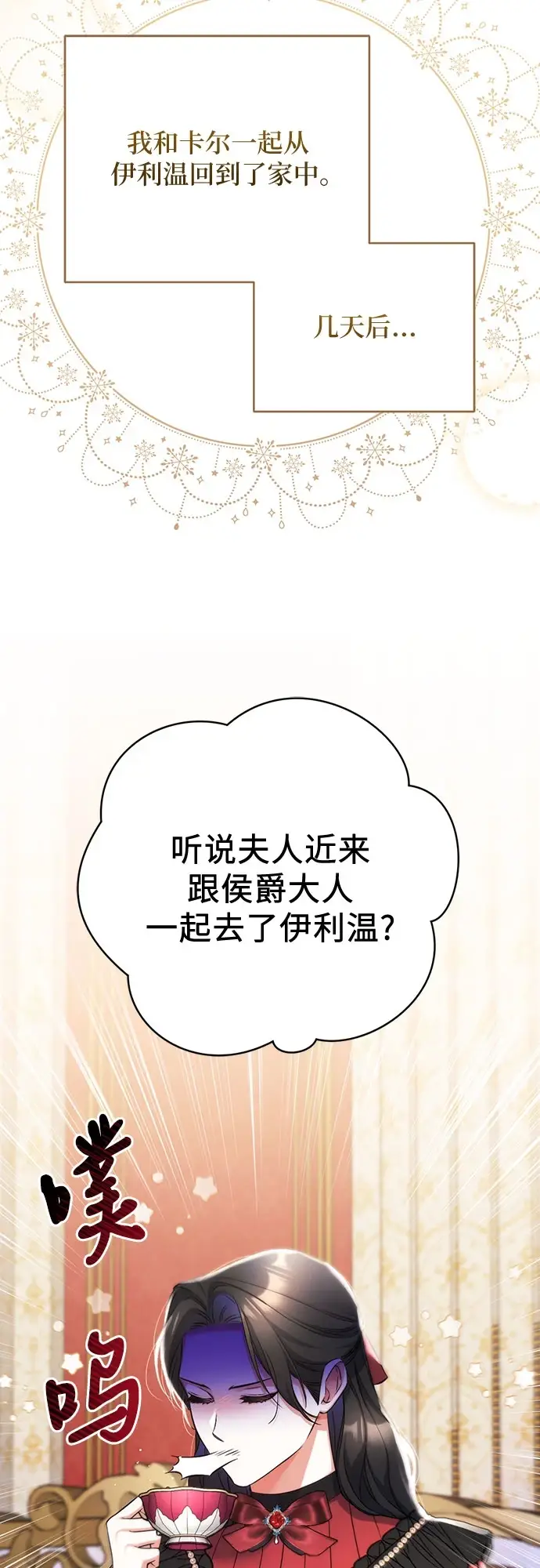 《拯救被遗弃的最爱角色》第42话图24