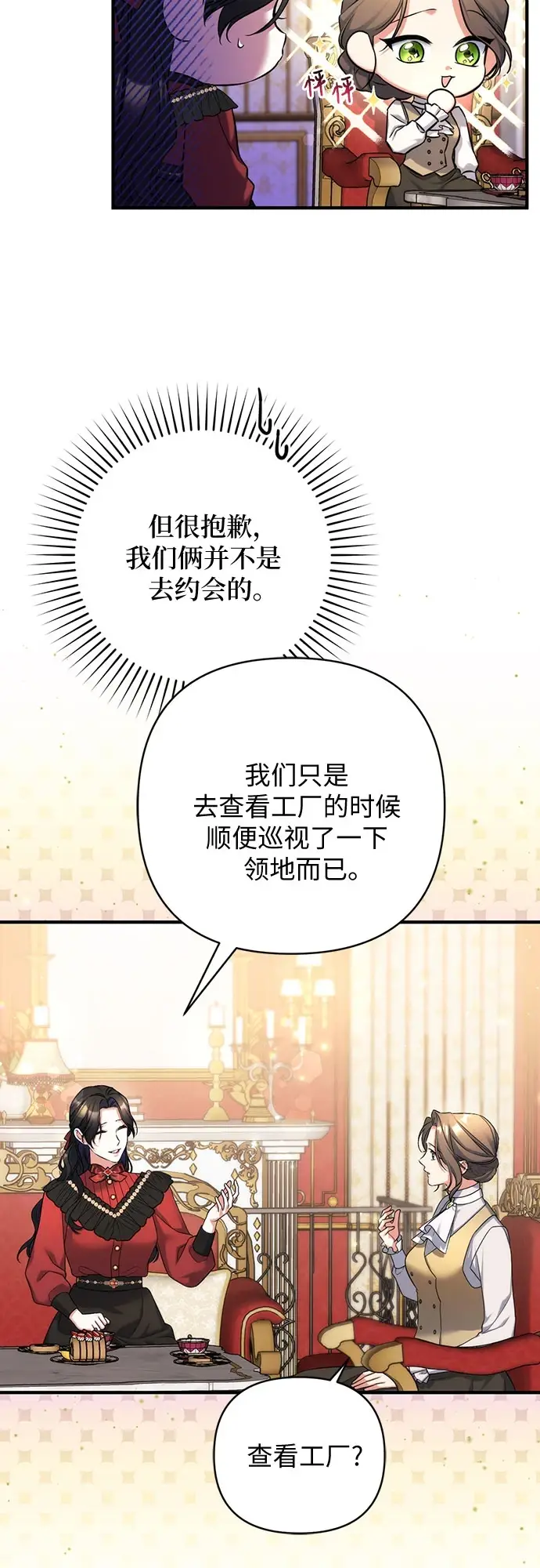 《拯救被遗弃的最爱角色》第42话图29