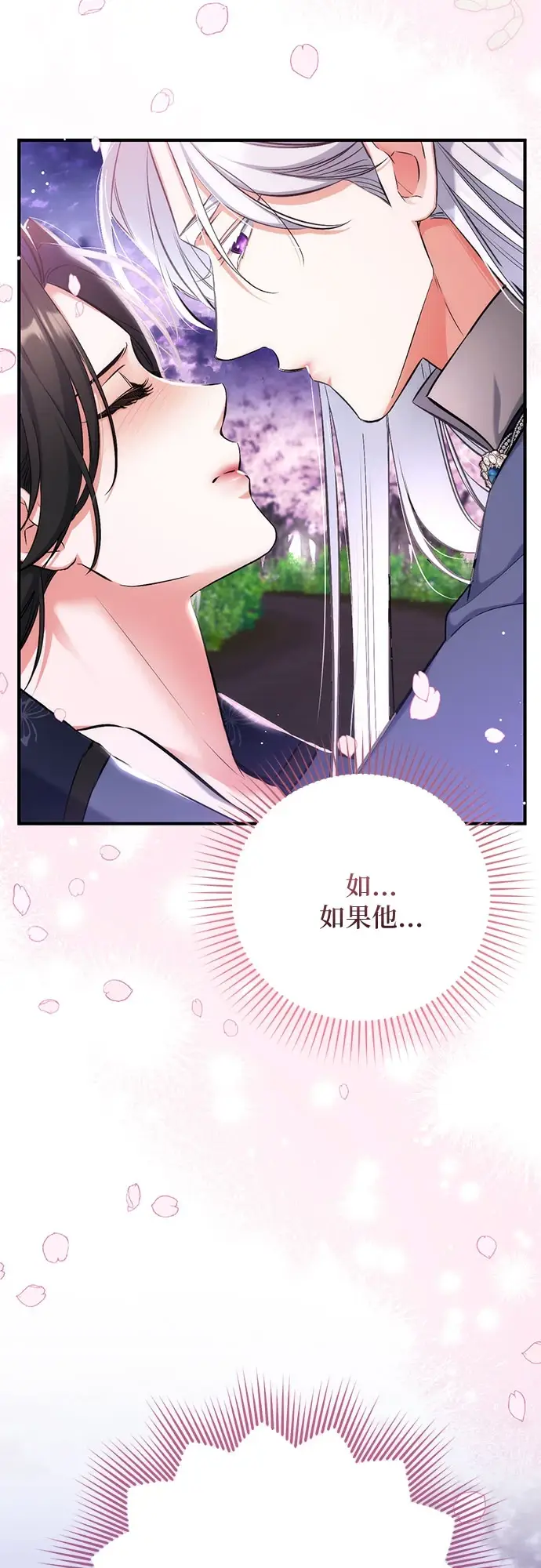 《拯救被遗弃的最爱角色》第42话图3