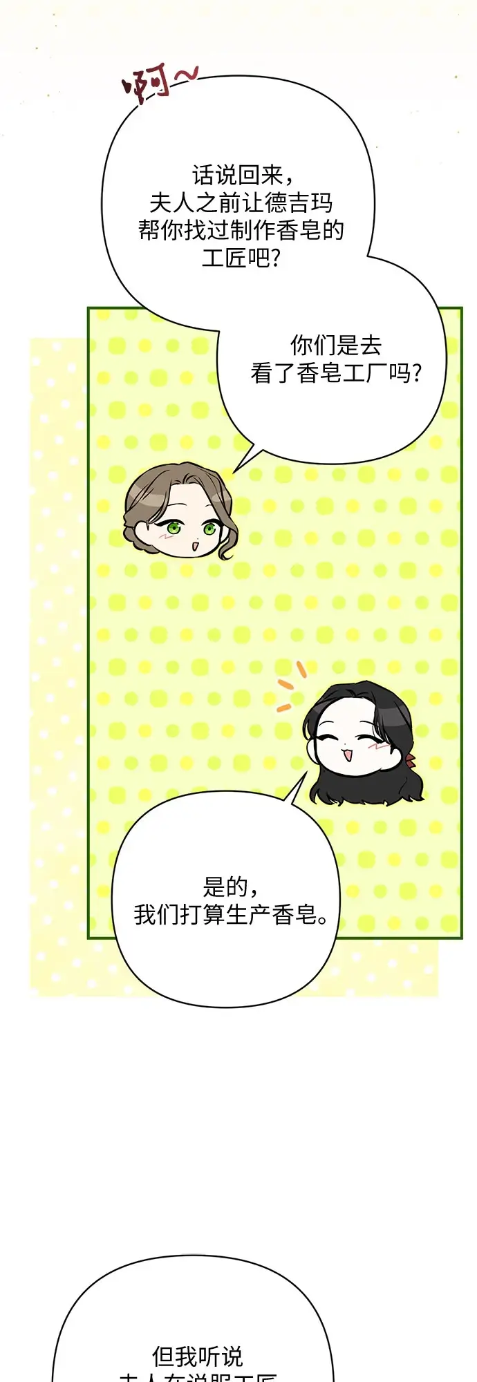 《拯救被遗弃的最爱角色》第42话图30
