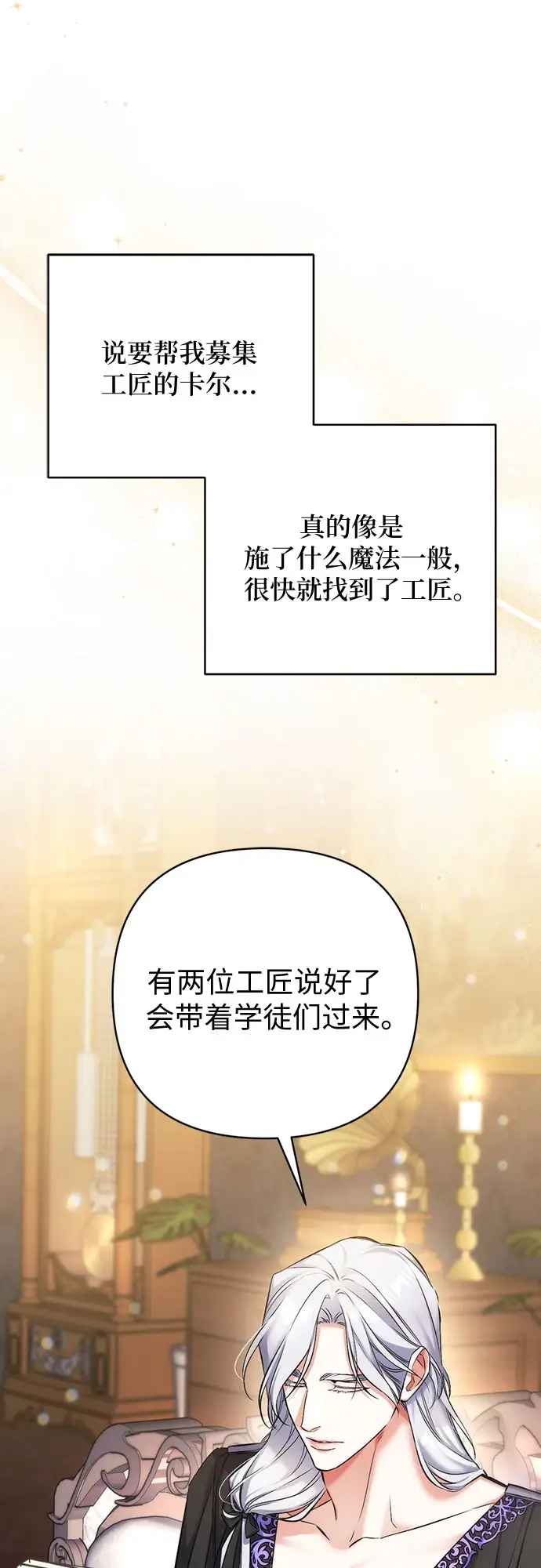 《拯救被遗弃的最爱角色》第42话图35