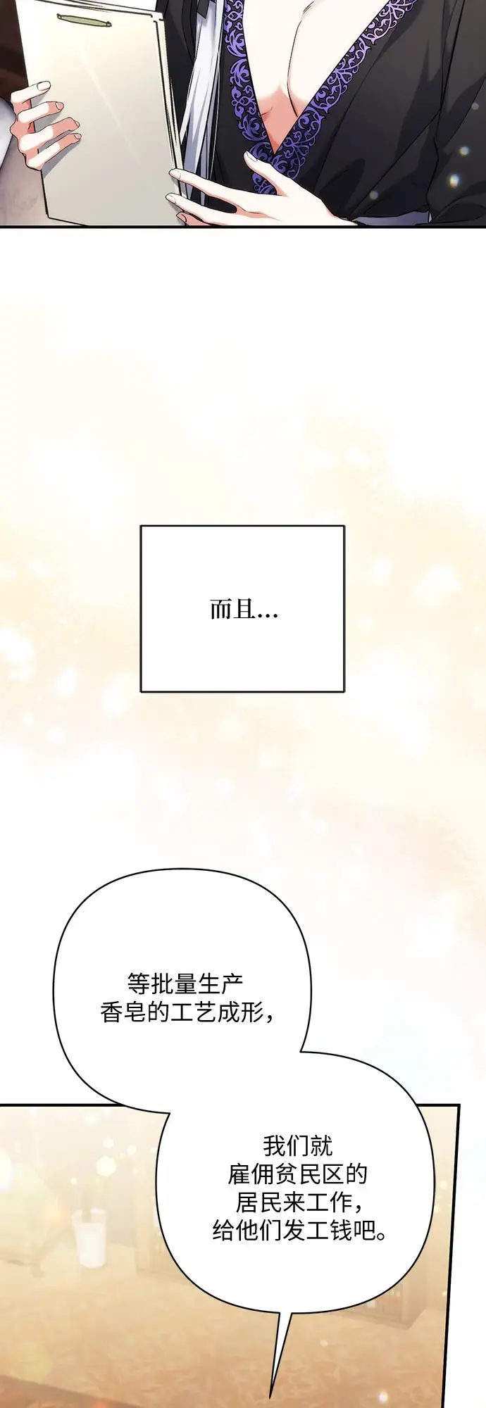 《拯救被遗弃的最爱角色》第42话图36