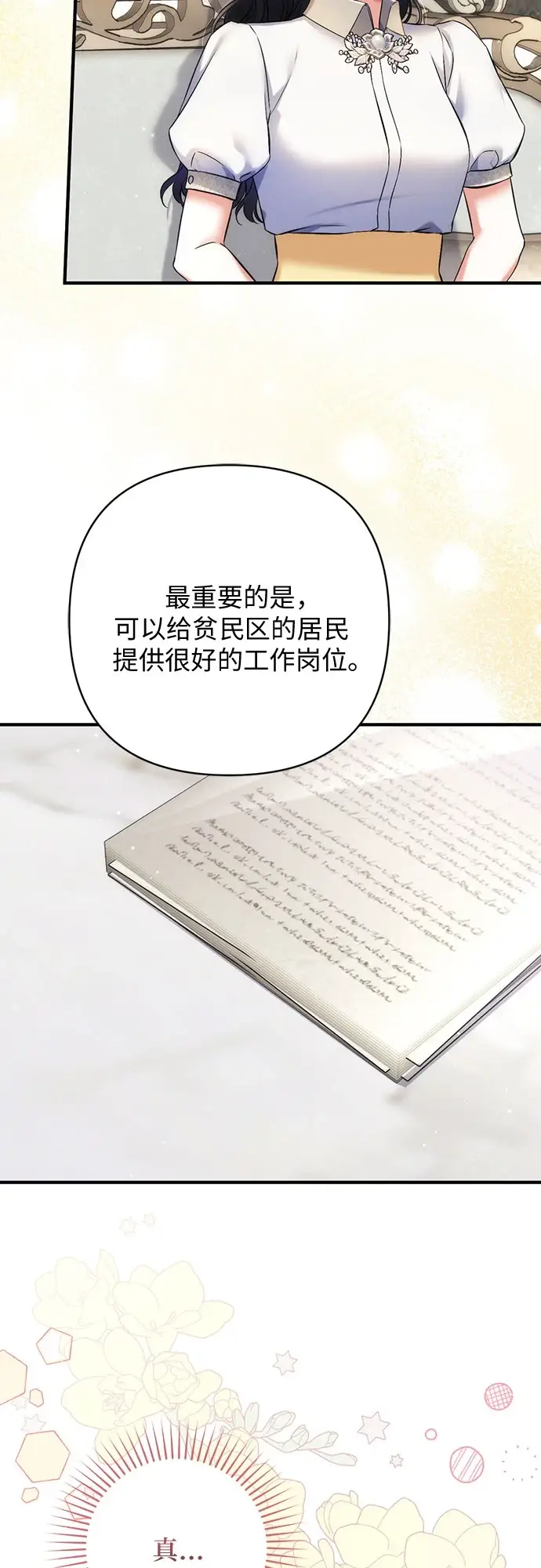《拯救被遗弃的最爱角色》第42话图38