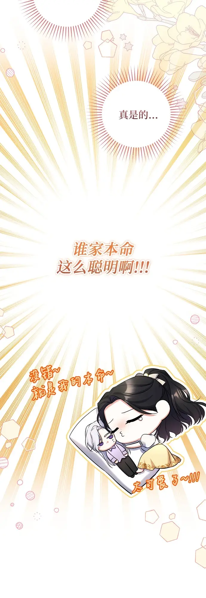 《拯救被遗弃的最爱角色》第42话图39