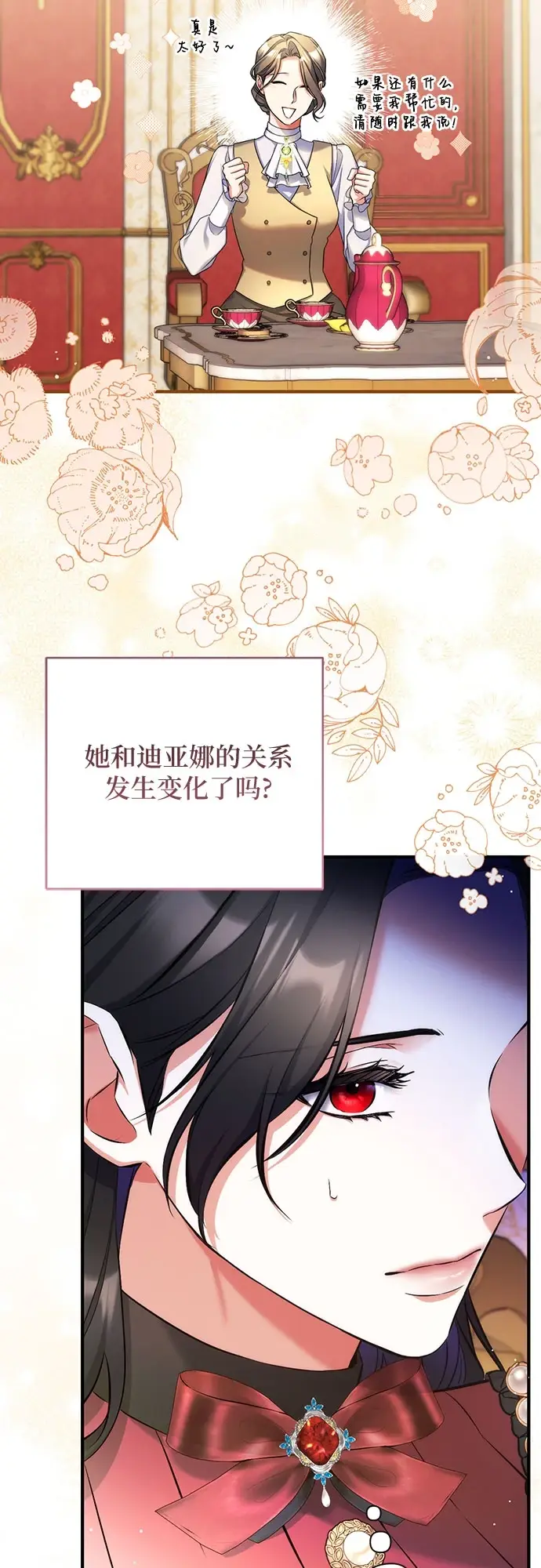 《拯救被遗弃的最爱角色》第42话图45