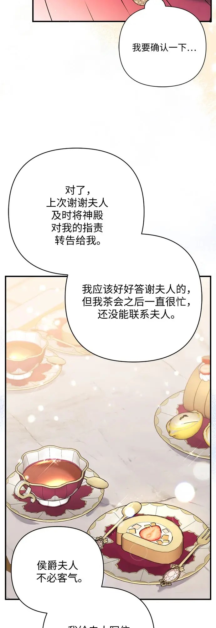 《拯救被遗弃的最爱角色》第42话图46