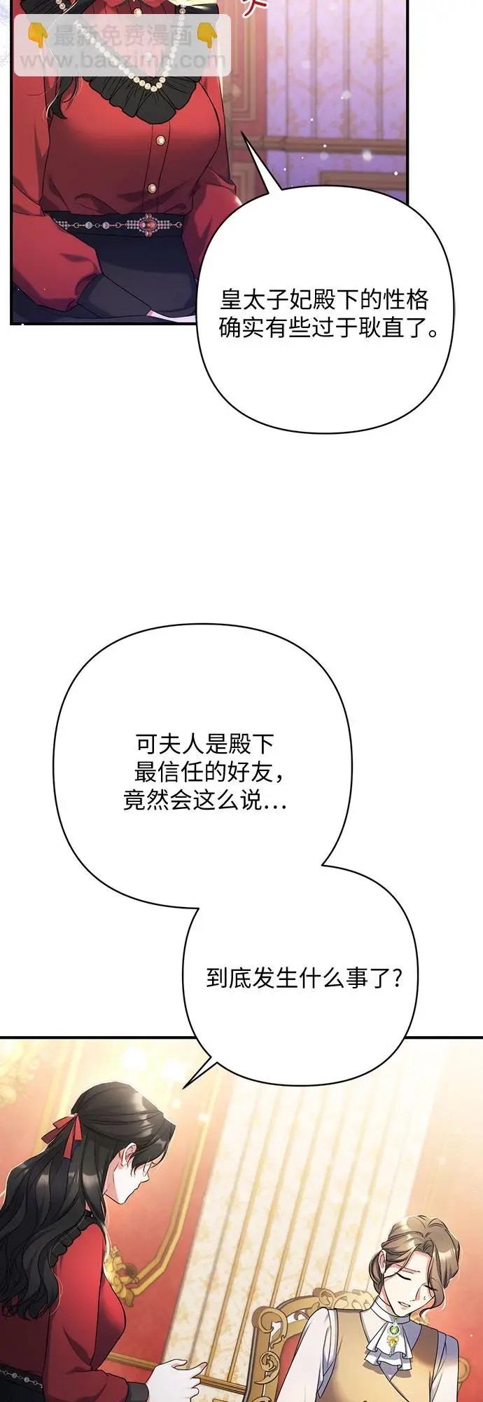 《拯救被遗弃的最爱角色》第42话图52