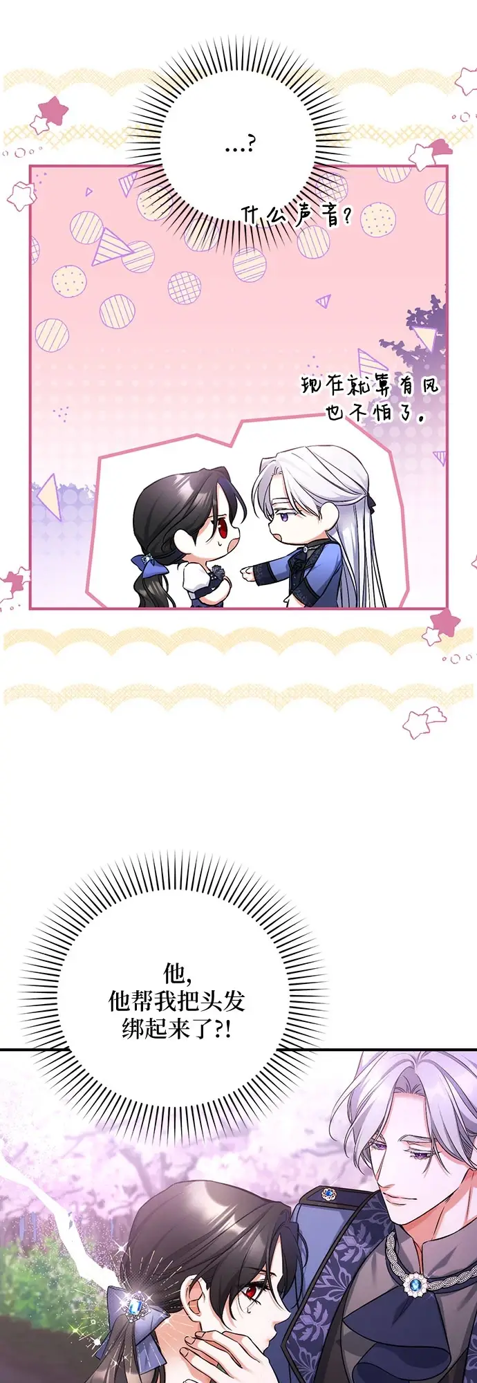《拯救被遗弃的最爱角色》第42话图6