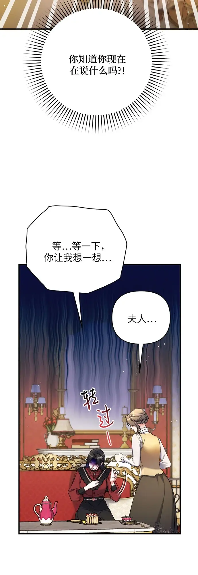 《拯救被遗弃的最爱角色》第43话图12