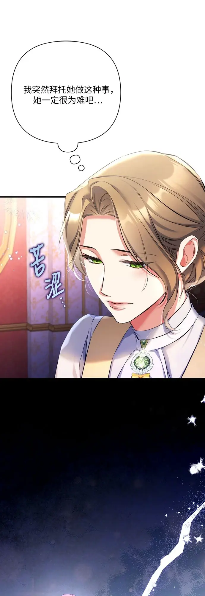 《拯救被遗弃的最爱角色》第43话图13