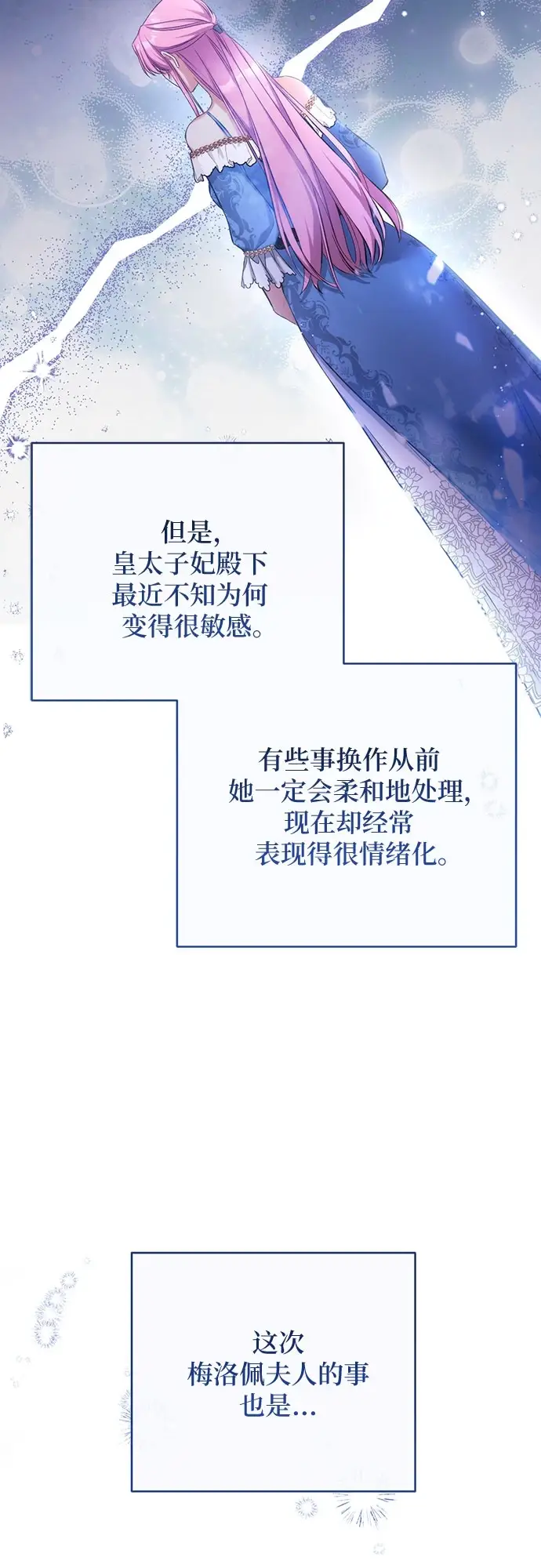 《拯救被遗弃的最爱角色》第43话图14