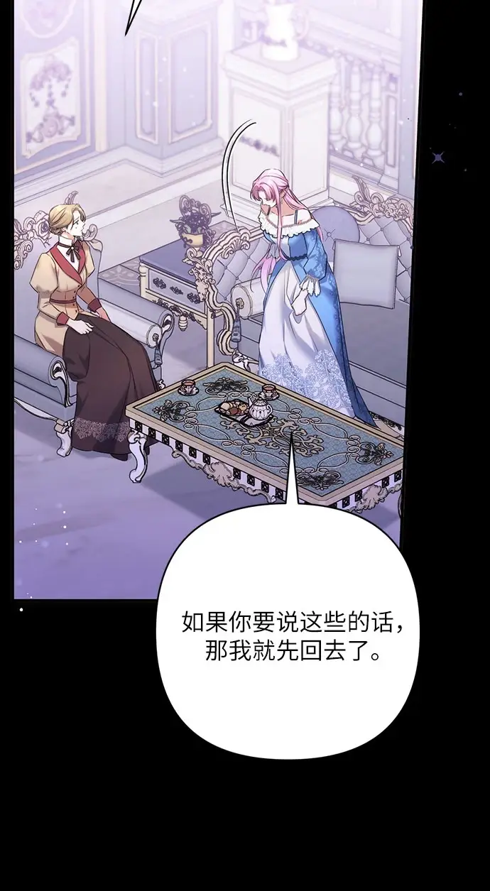《拯救被遗弃的最爱角色》第43话图16