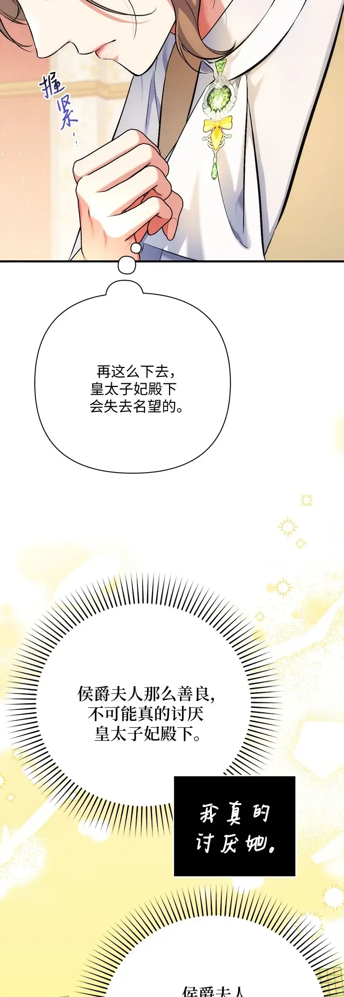《拯救被遗弃的最爱角色》第43话图19