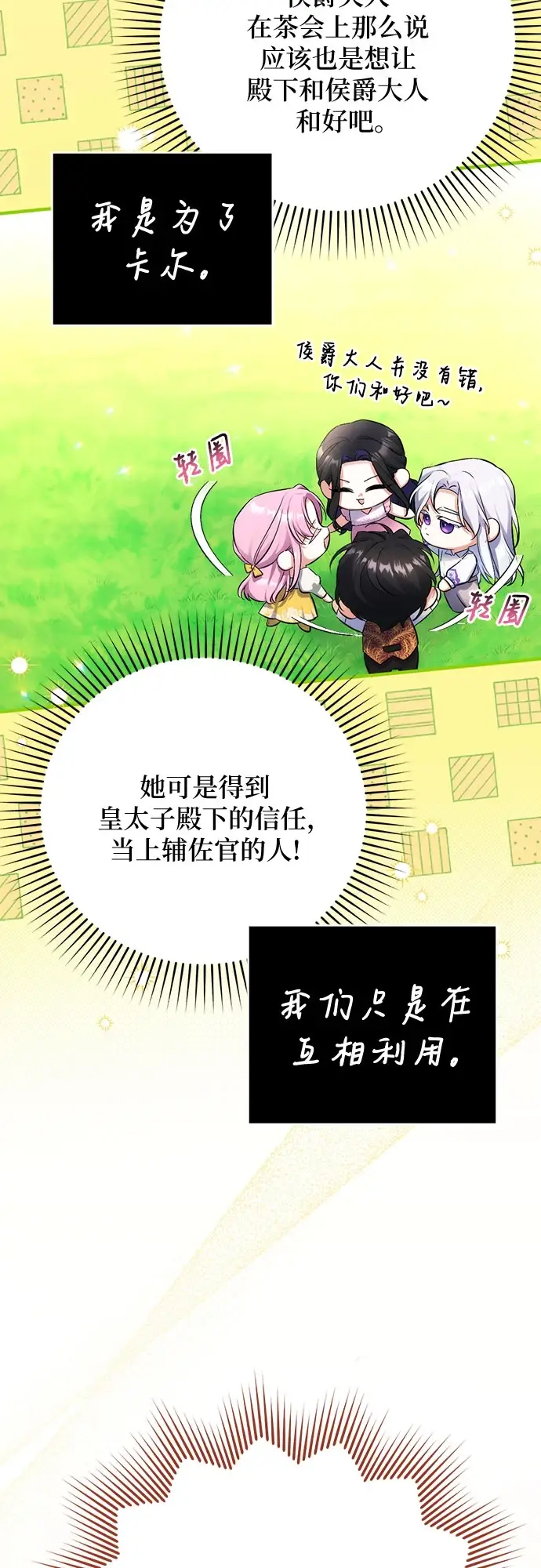 《拯救被遗弃的最爱角色》第43话图20