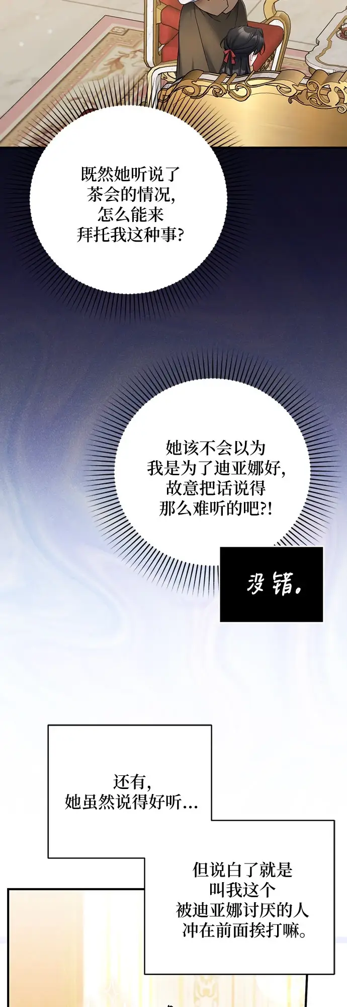 《拯救被遗弃的最爱角色》第43话图23
