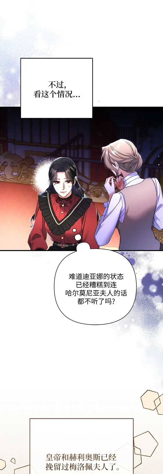 《拯救被遗弃的最爱角色》第43话图25