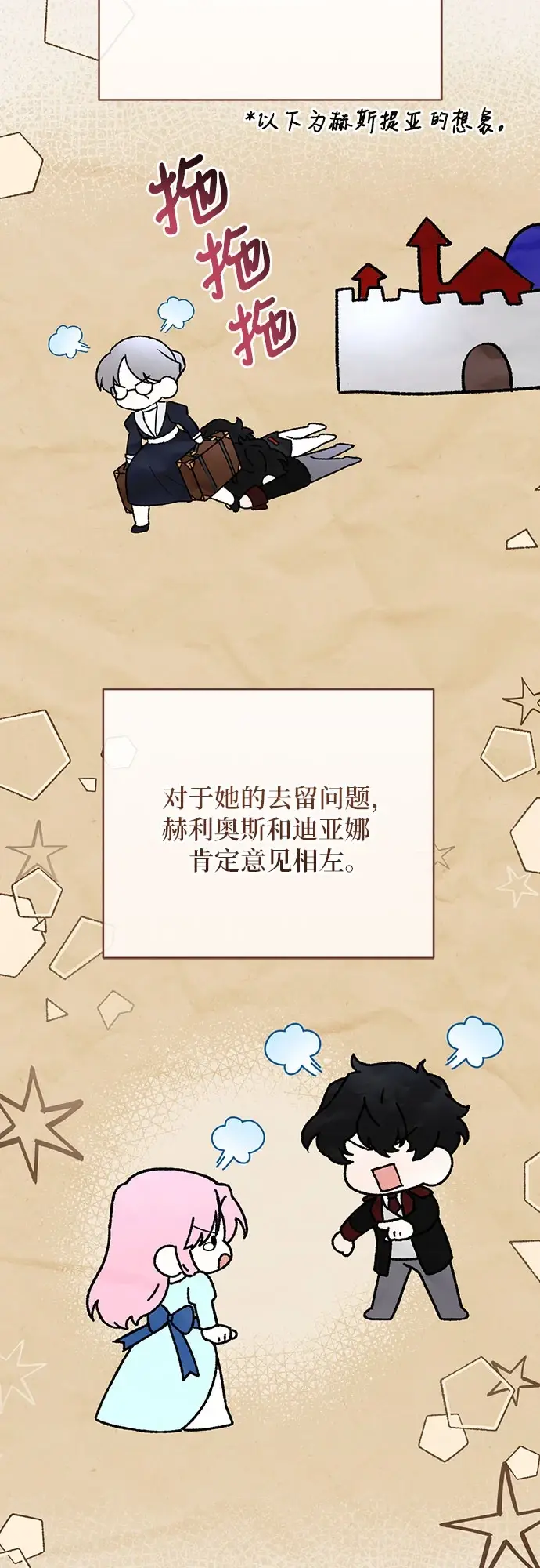 《拯救被遗弃的最爱角色》第43话图26