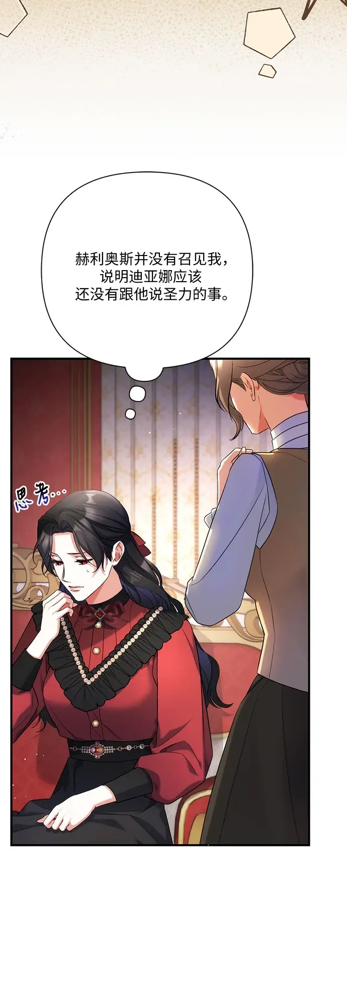 《拯救被遗弃的最爱角色》第43话图27