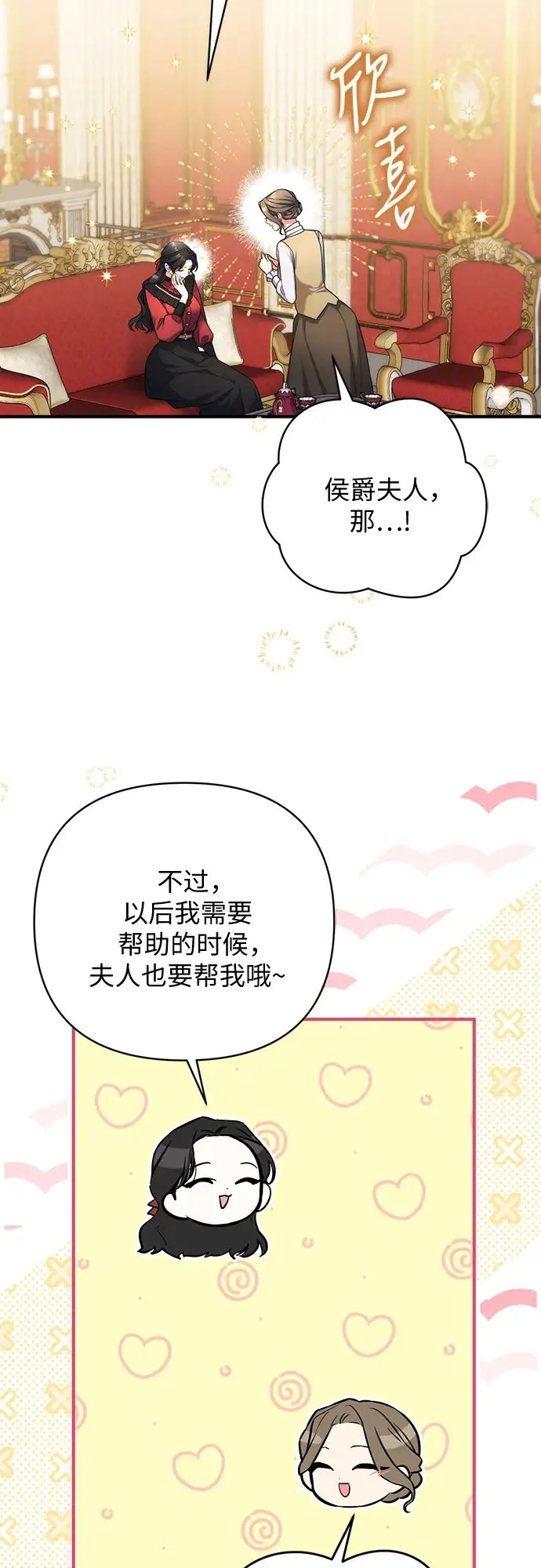 《拯救被遗弃的最爱角色》第43话图29