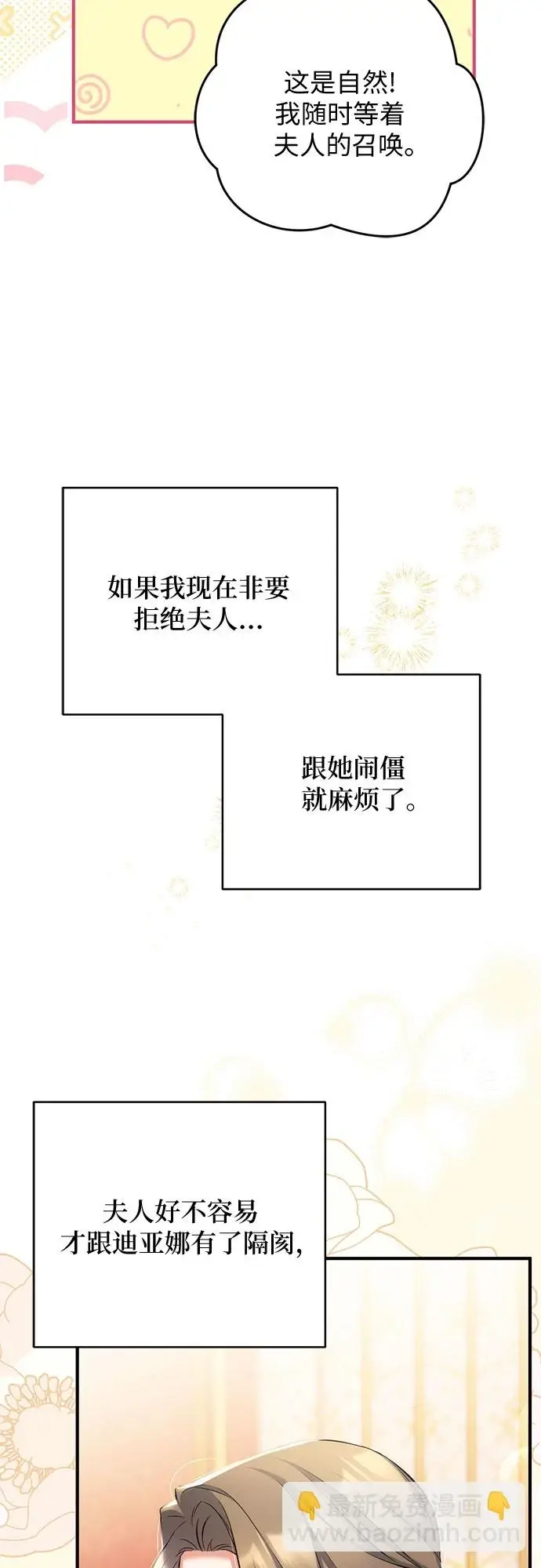 《拯救被遗弃的最爱角色》第43话图30
