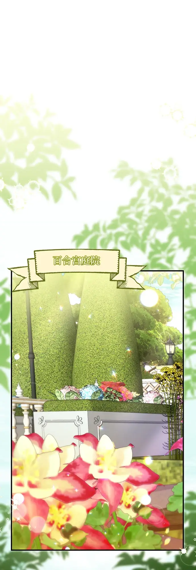 《拯救被遗弃的最爱角色》第43话图35