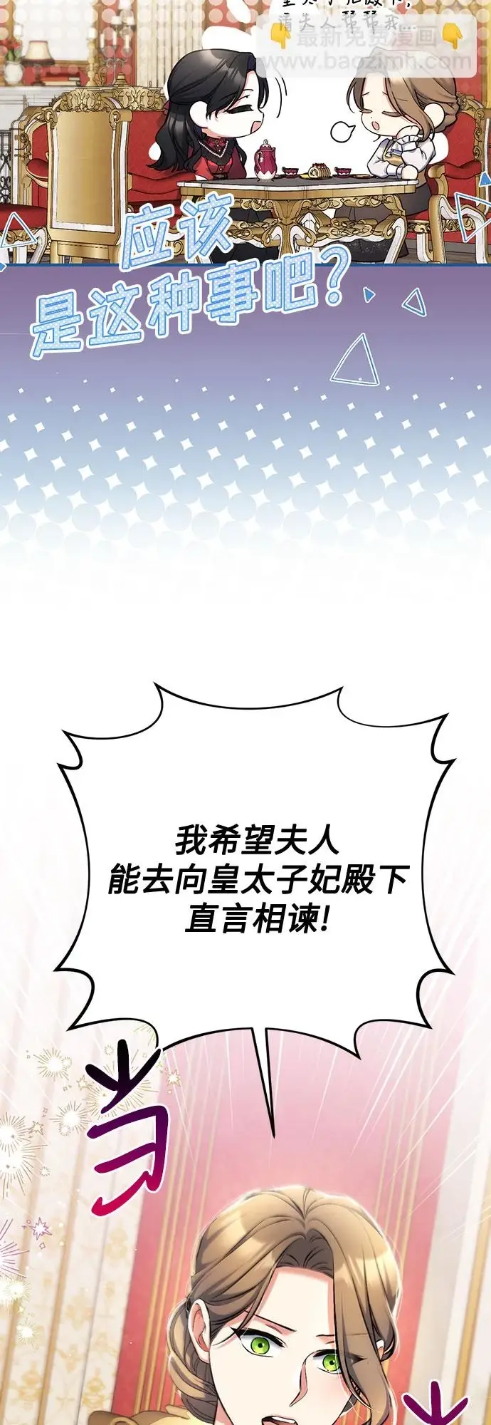 《拯救被遗弃的最爱角色》第43话图4