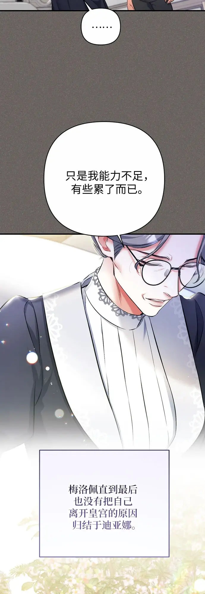 《拯救被遗弃的最爱角色》第43话图45