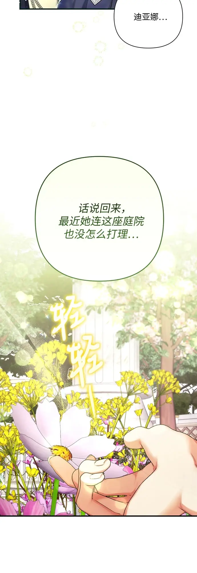 《拯救被遗弃的最爱角色》第43话图51