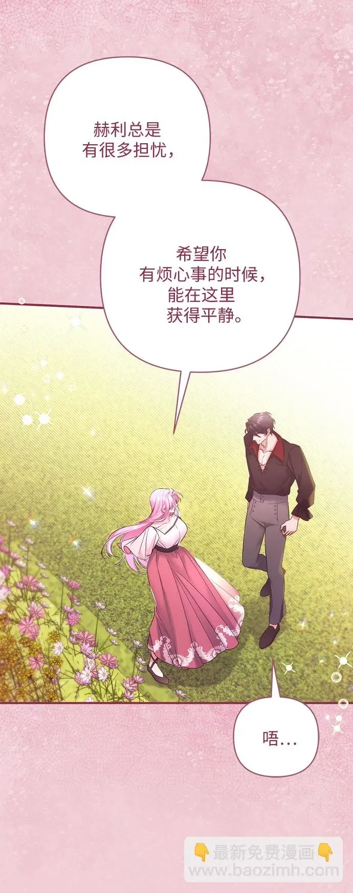 《拯救被遗弃的最爱角色》第43话图53