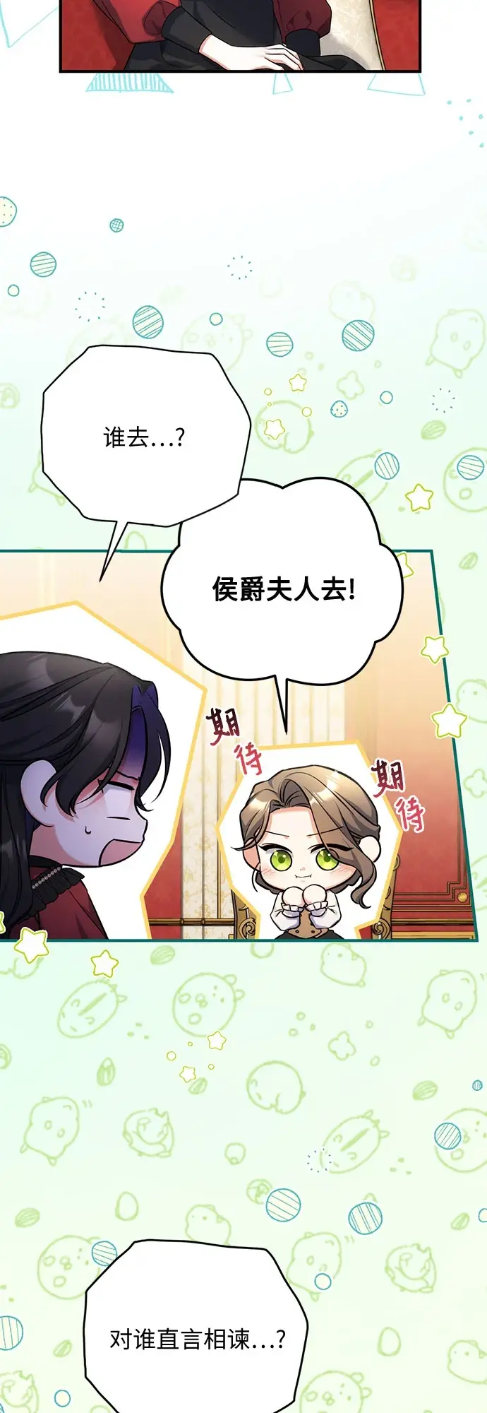 《拯救被遗弃的最爱角色》第43话图6