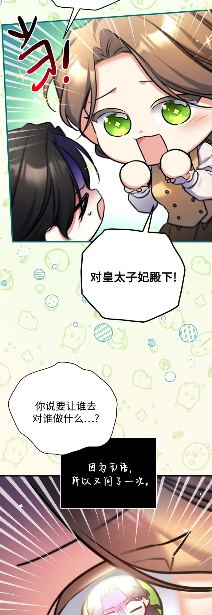 《拯救被遗弃的最爱角色》第43话图7