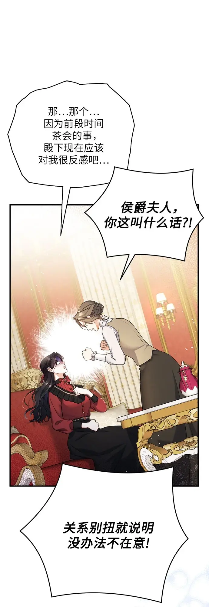 《拯救被遗弃的最爱角色》第43话图9