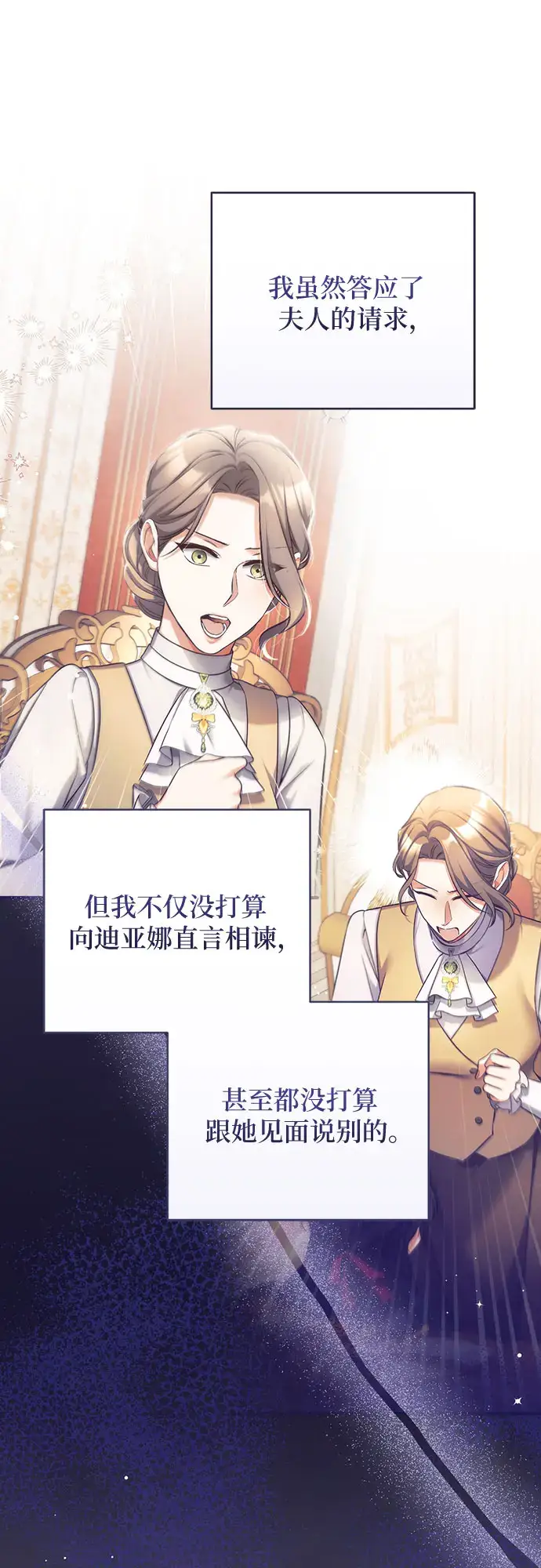 《拯救被遗弃的最爱角色》第44话图10