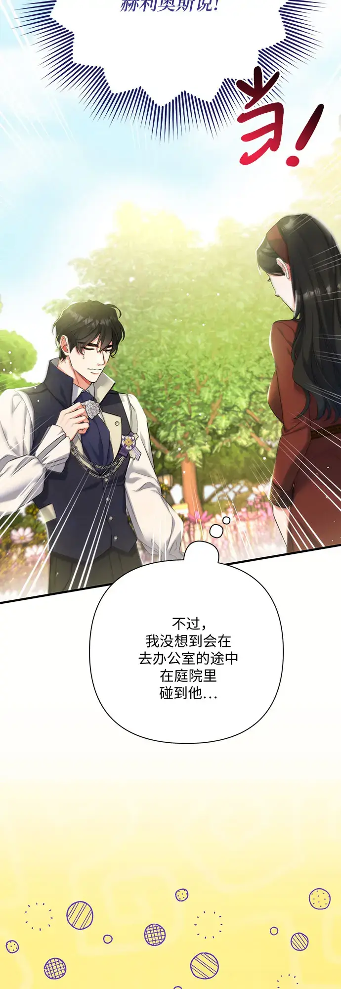 《拯救被遗弃的最爱角色》第44话图12