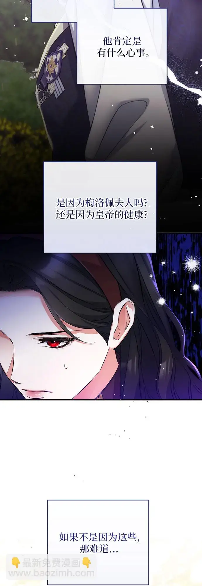 《拯救被遗弃的最爱角色》第44话图14