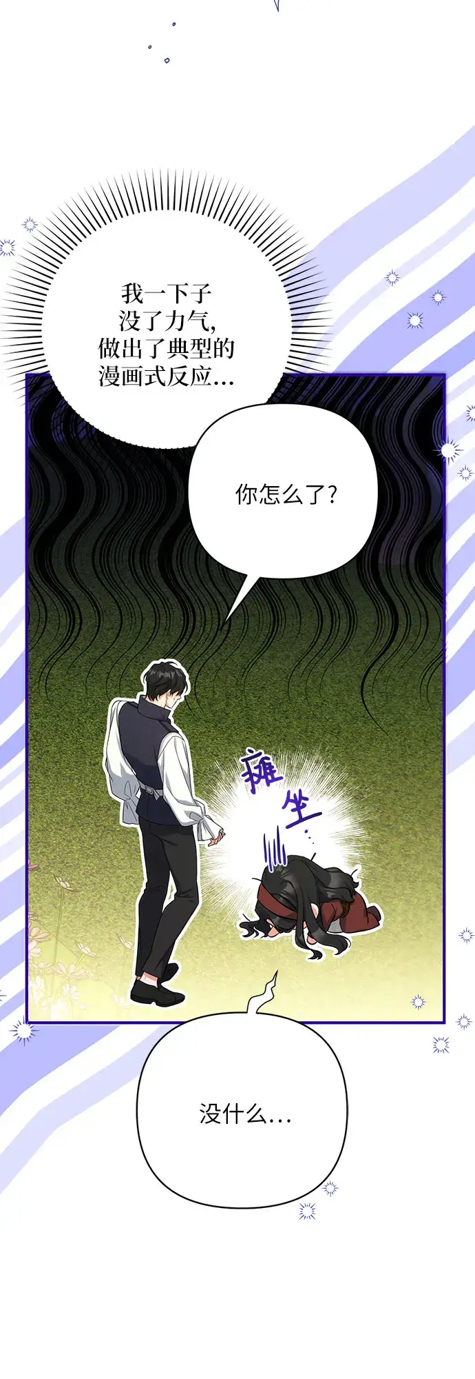 《拯救被遗弃的最爱角色》第44话图19