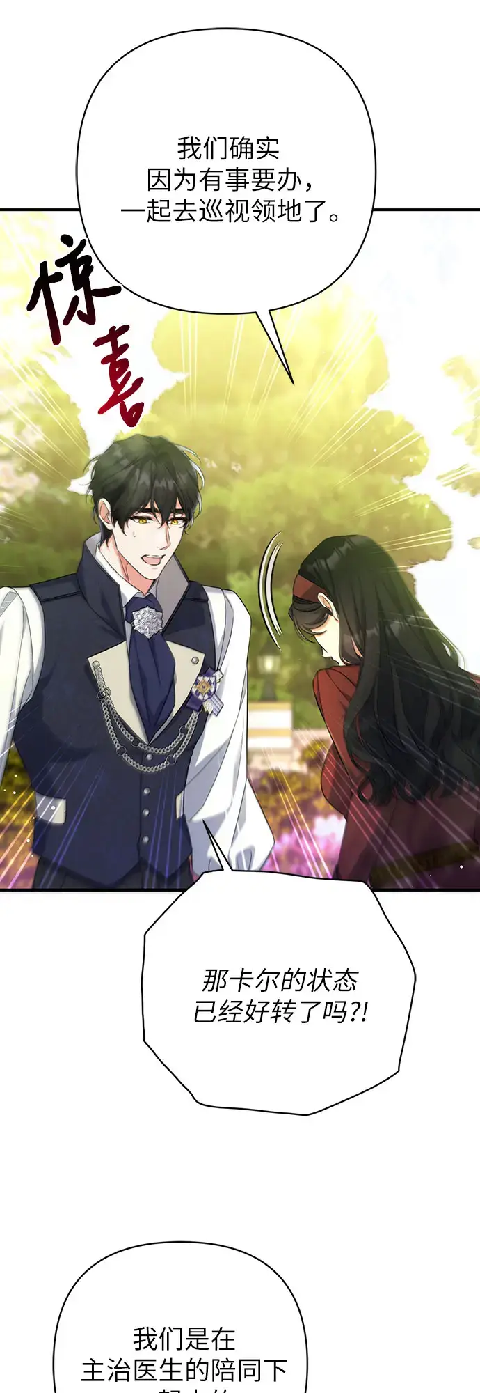 《拯救被遗弃的最爱角色》第44话图20