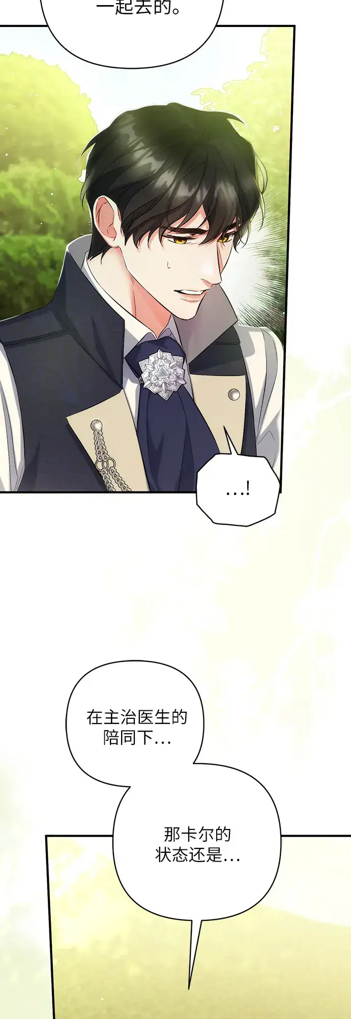 《拯救被遗弃的最爱角色》第44话图21
