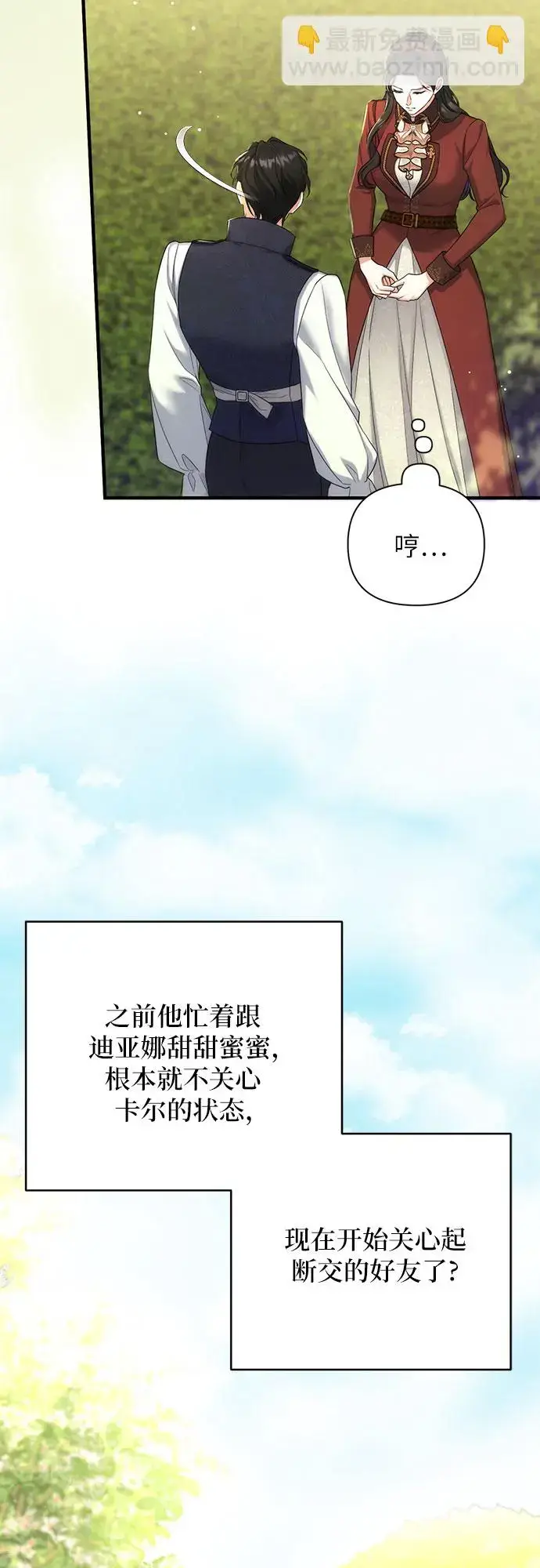 《拯救被遗弃的最爱角色》第44话图22