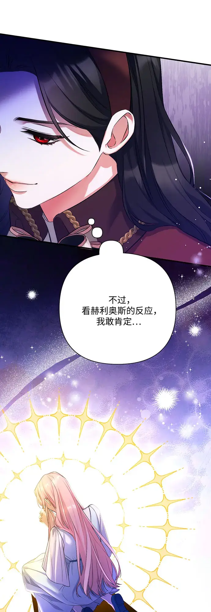 《拯救被遗弃的最爱角色》第44话图24